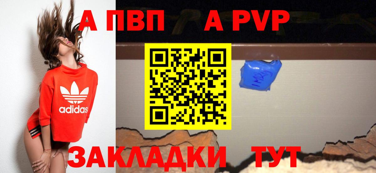 А ПВП VHQ Минусинск