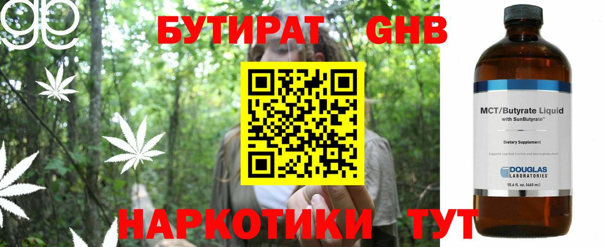 Минусинск  БУТИРАТ оксана  Бутират  Вход с VPN 