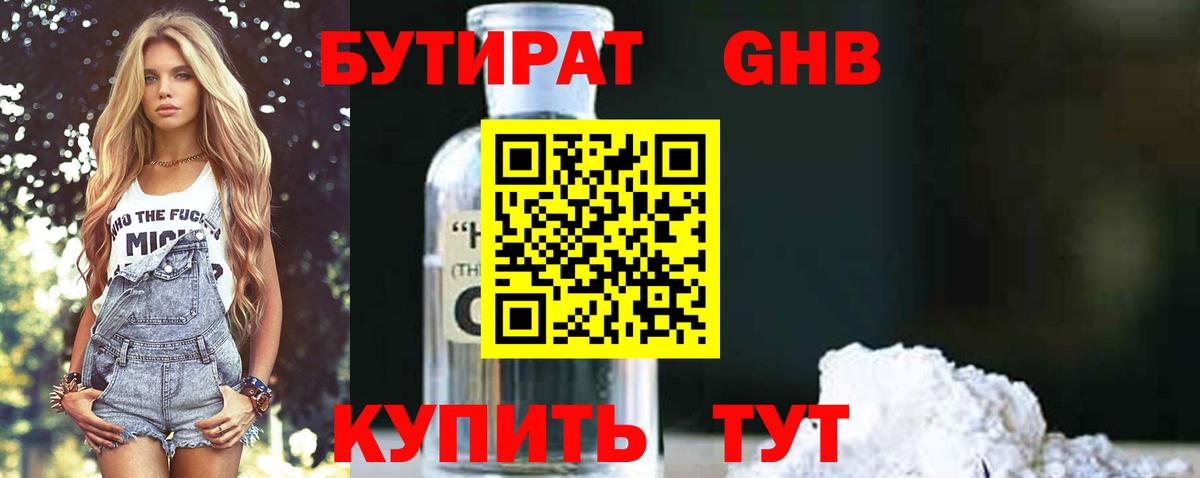 БУТИРАТ BDO 33% Минусинск