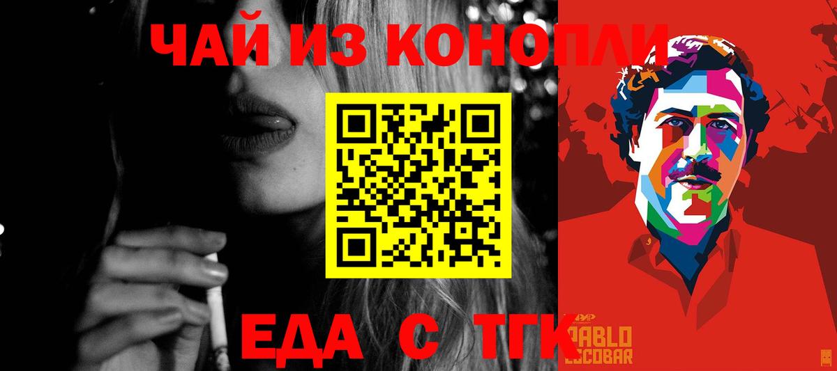 Минусинск  Еда ТГК конопля  Вход с VPN 