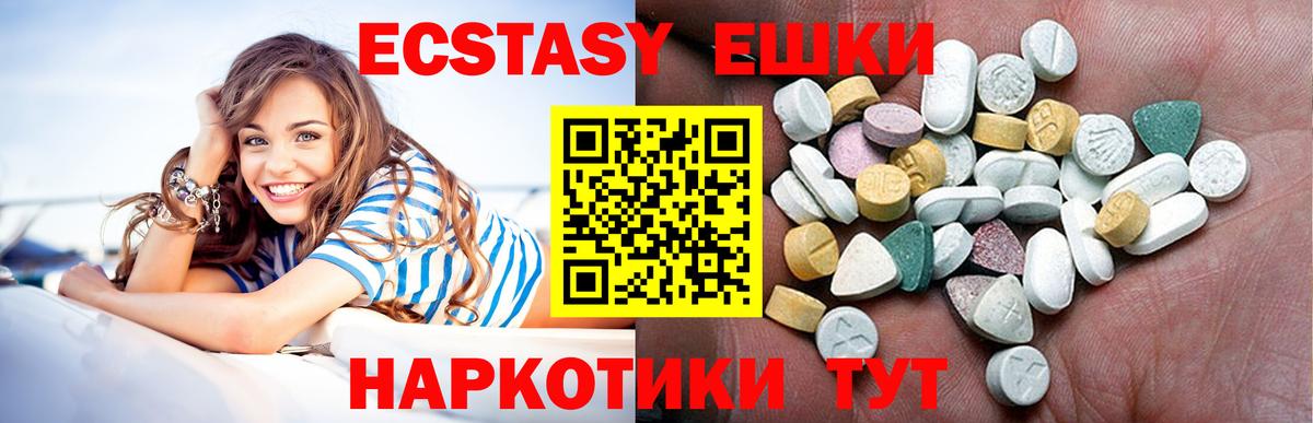 Минусинск  Ecstasy XTC  Экстази круглые  Вход с VPN 