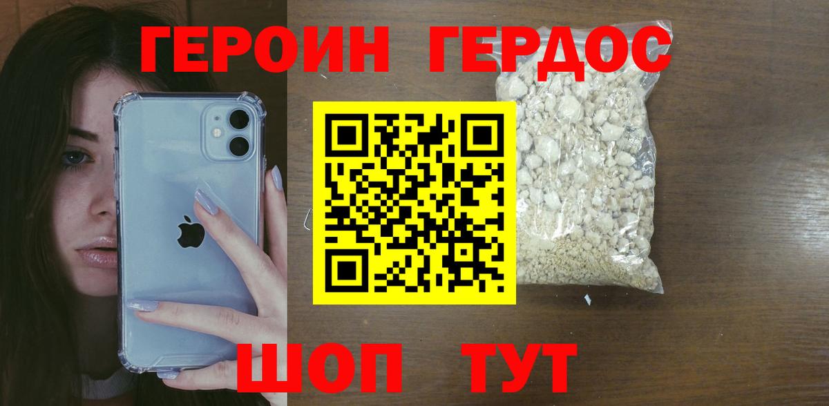 Минусинск  Героин гречка  Вход с VPN 