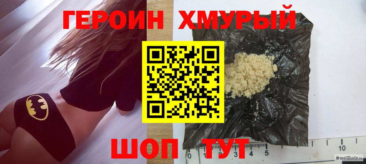 ГЕРОИН Heroin Минусинск