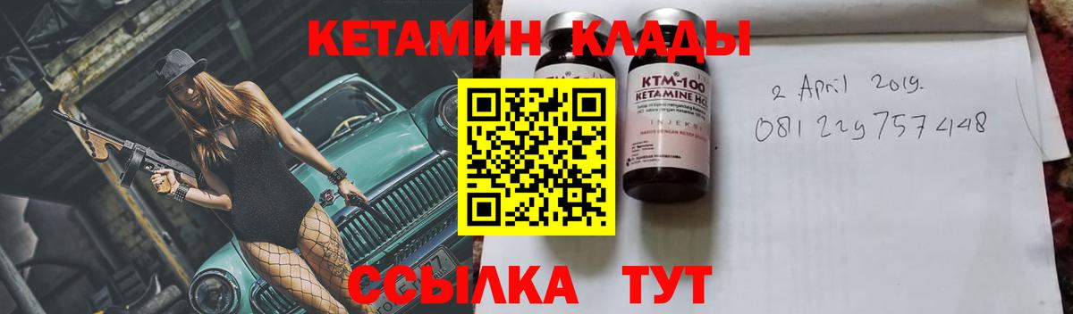 КЕТАМИН VHQ Минусинск