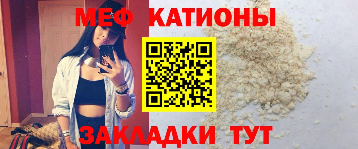 Меф мяу мяу  Минусинск