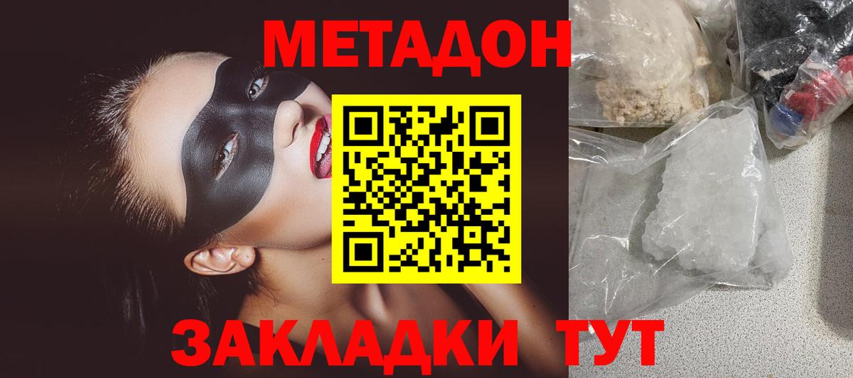 Метадон белоснежный  Вход с VPN  MEGA сайт  Минусинск  МЕТАДОН VHQ 