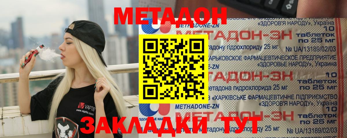 МЕТАДОН мёд Минусинск