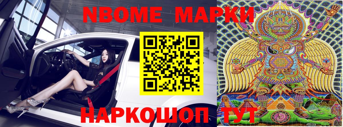 Марки NBOMe 1,8мг  где можно купить   Вход с VPN  Минусинск  Марки NBOMe 1,8мг  Марки NBOMe 