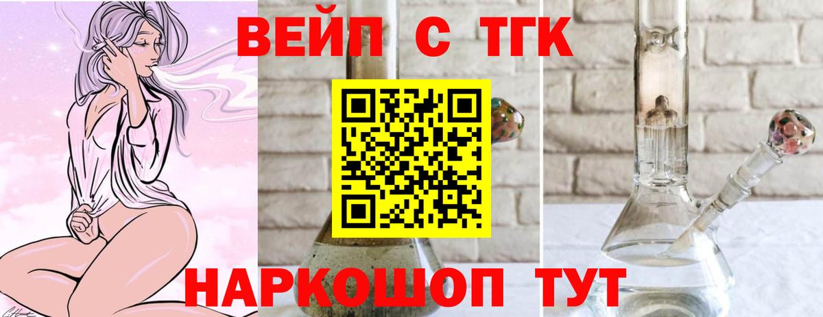 ТГК жижа Минусинск