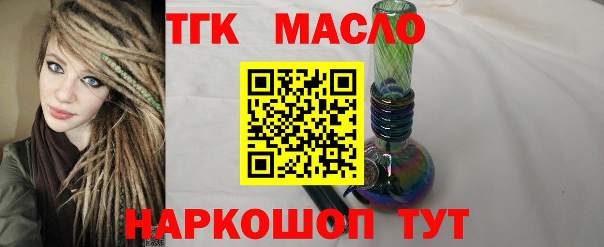 Дистиллят ТГК гашишное масло  Вход с VPN  Минусинск 